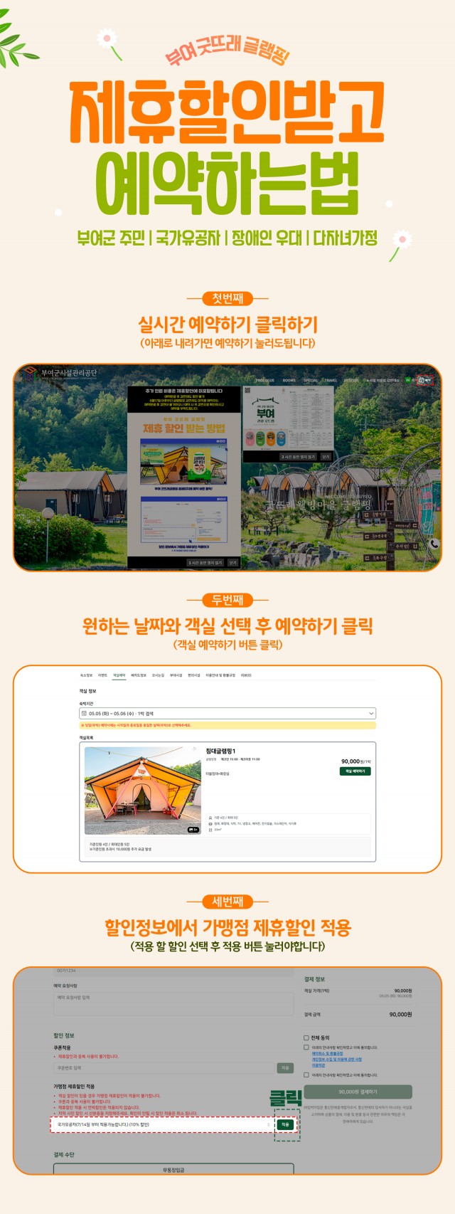 260413_부여굿뜨래글램핑-제휴할인.jpg